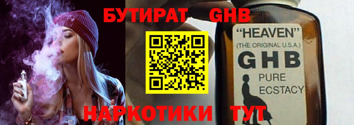 Бутират BDO Новоуральск