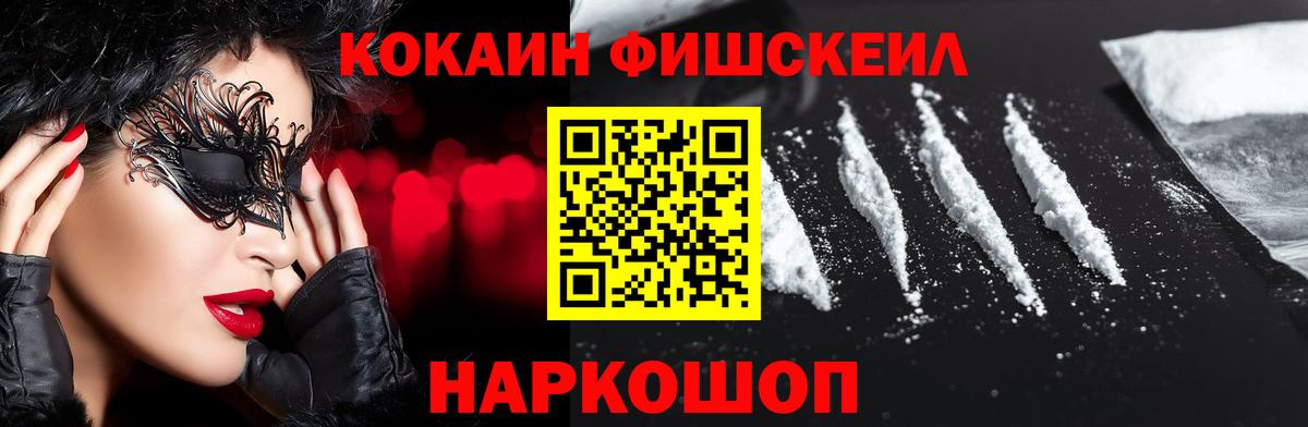 Новоуральск  Cocaine FishScale  COCAIN Колумбийский  Вход с VPN 