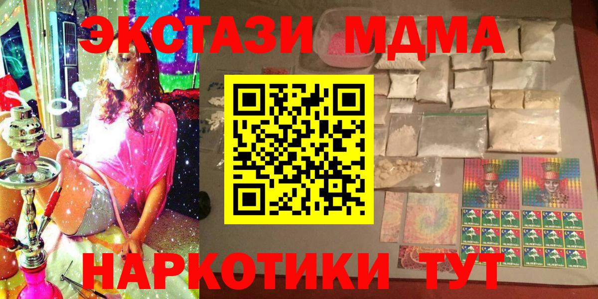 Новоуральск  МДМА  МДМА кристаллы  Вход с VPN  МДМА Molly 