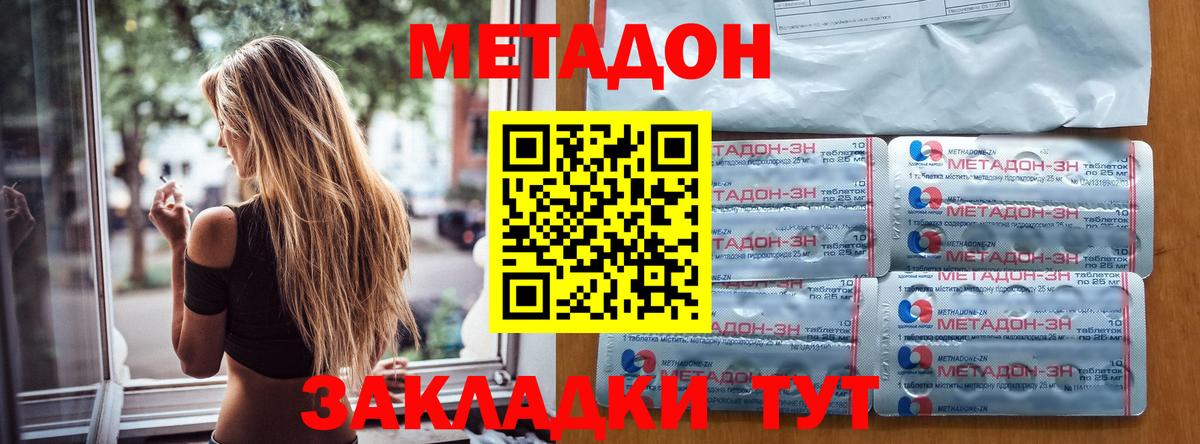 Новоуральск  МЕТАДОН кристалл  Вход с VPN 